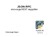 JSON-RPC