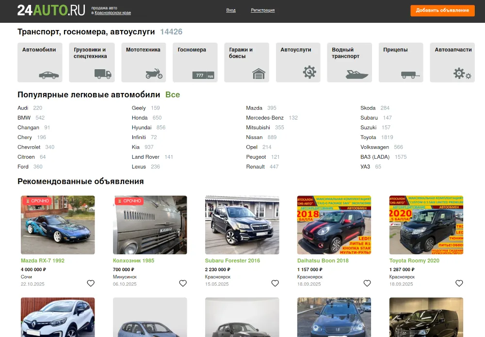 24auto — automotive classifieds, screenshot